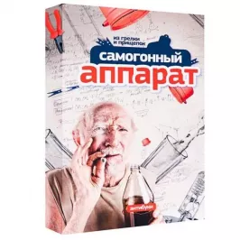 Антибука Самогонный аппарат картинка 14074 - МосИгра